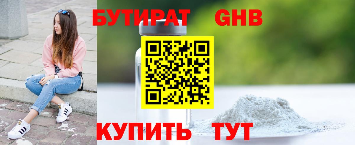 БУТИРАТ жидкий экстази Приморско-Ахтарск