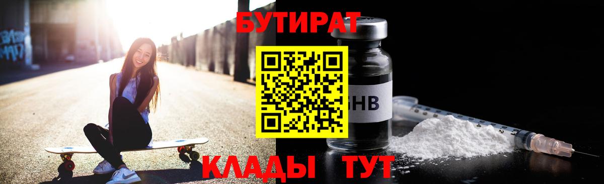 БУТИРАТ жидкий экстази  Вход с VPN  Приморско-Ахтарск 