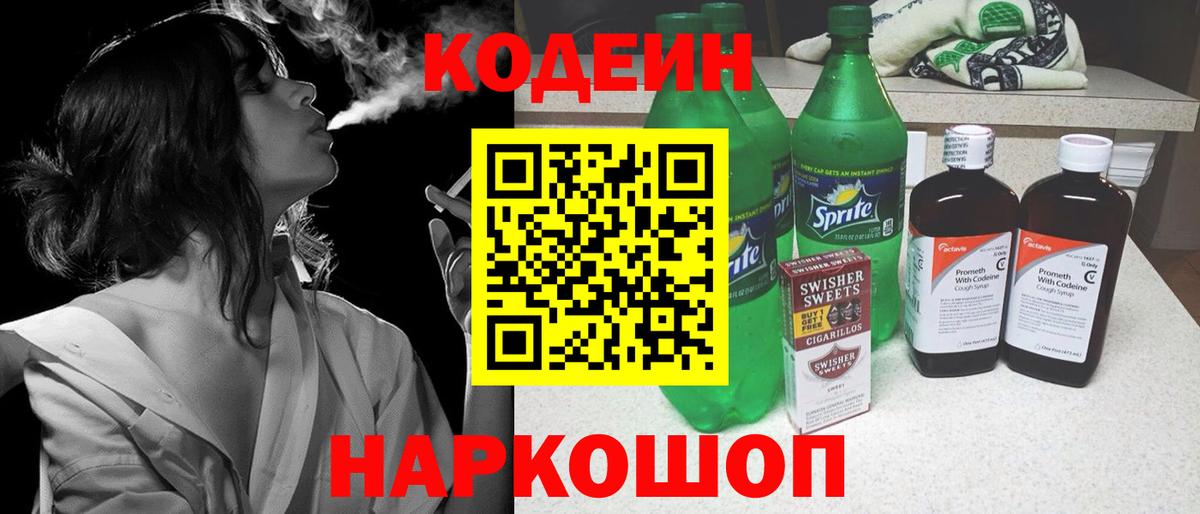 Кодеин Purple Drank  Вход с VPN  Приморско-Ахтарск 