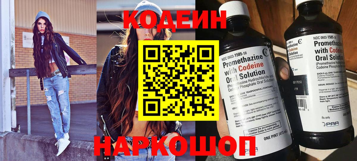 Кодеин Purple Drank Приморско-Ахтарск