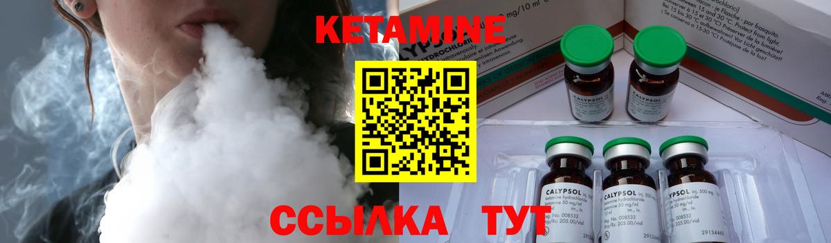 КЕТАМИН VHQ Приморско-Ахтарск