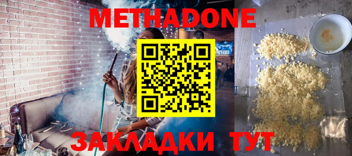 МЕТАДОН VHQ Приморско-Ахтарск